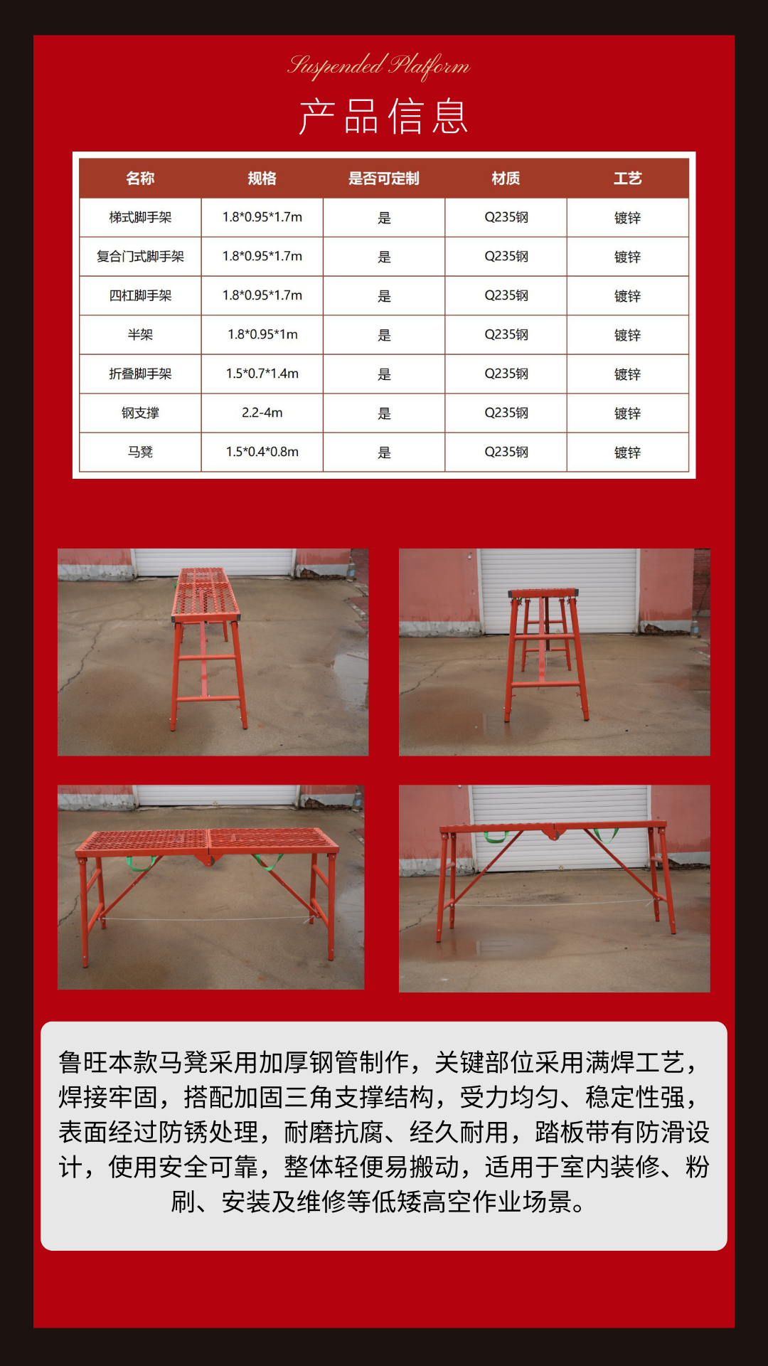 吊篮详情页4-钢结构1 (1).png