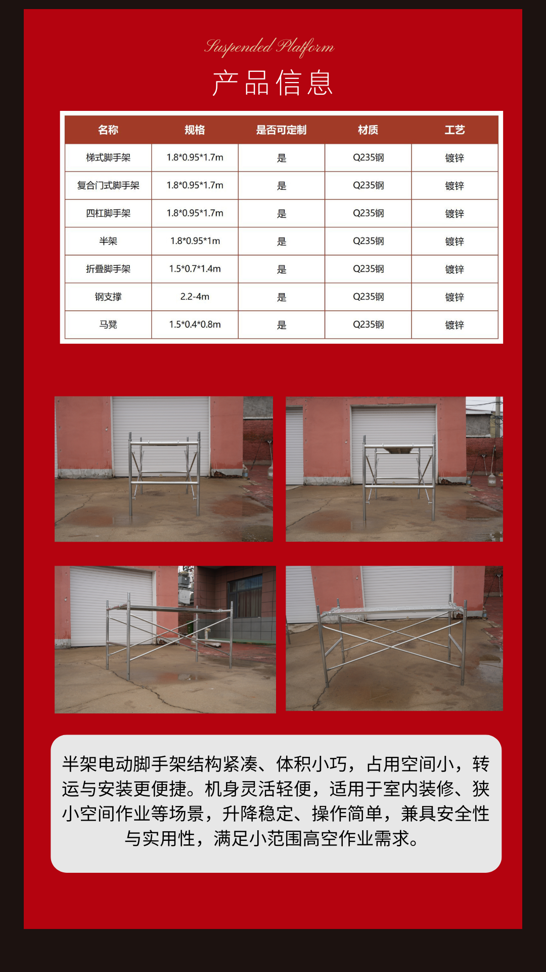 吊篮详情页5-钢结构2 (1).png