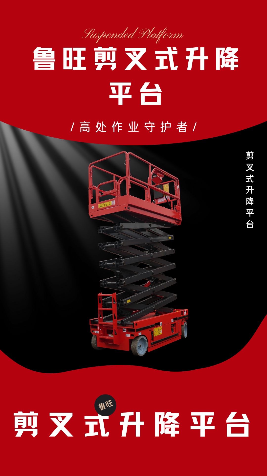 单人吊篮首页.png