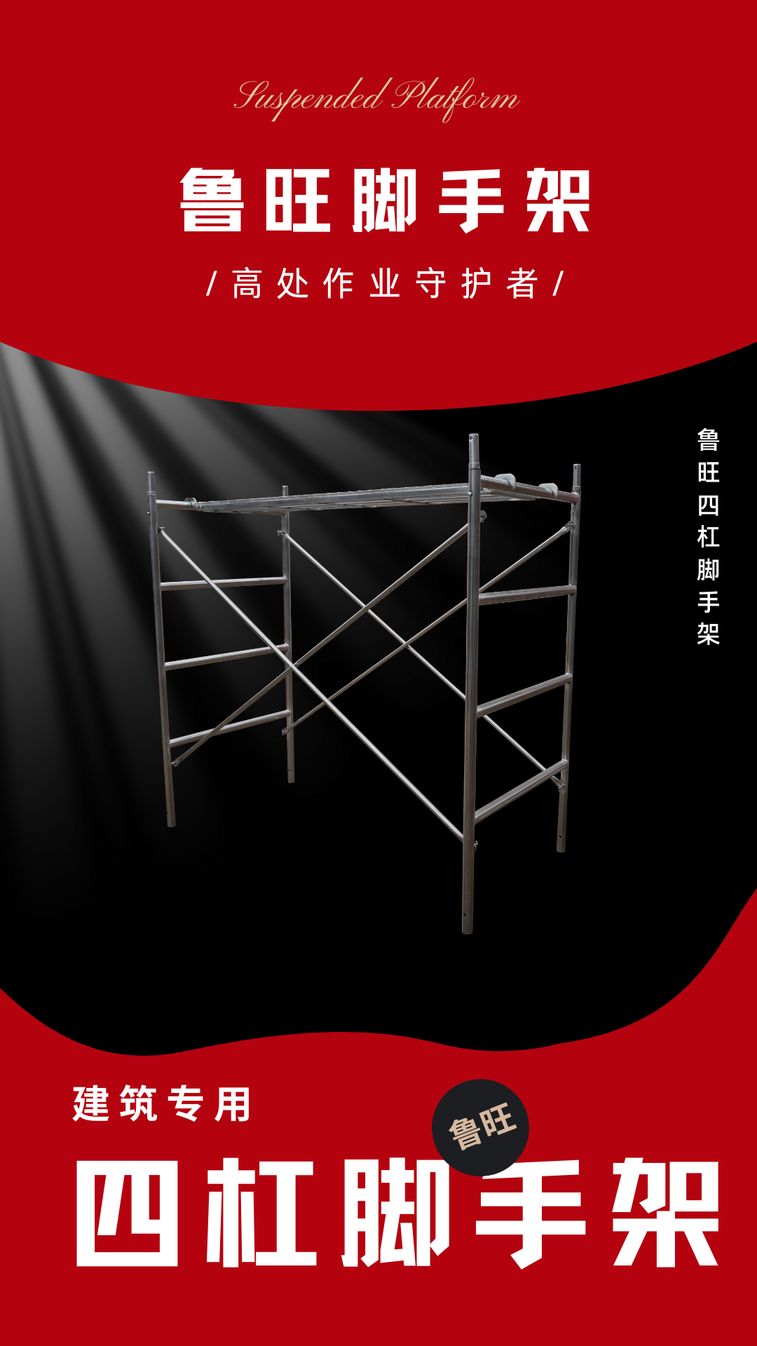 镀锌吊篮首页.png